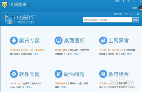 QQ提示运行环境异常怎样决解