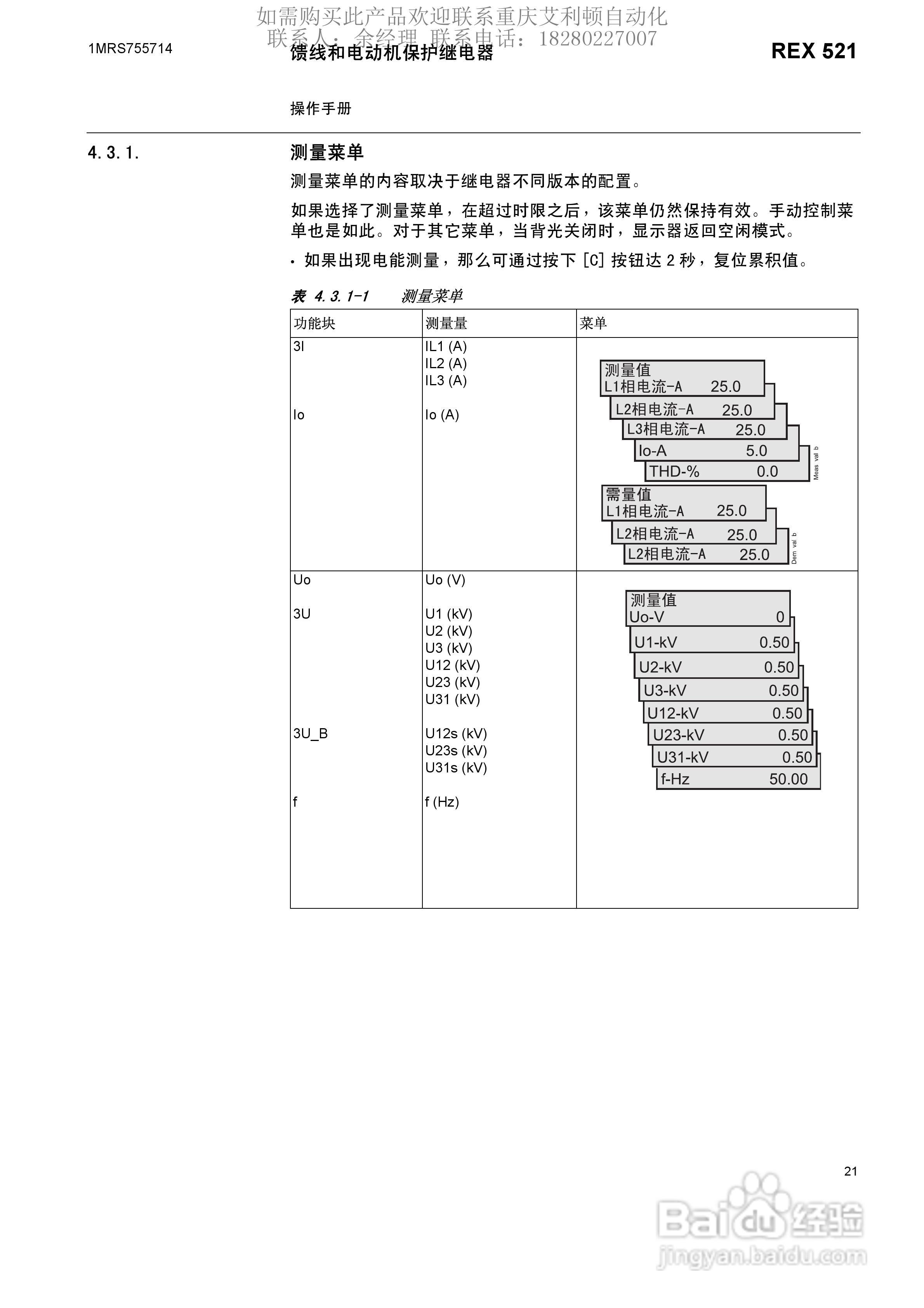 ABB/REX521保护继电器操作说明书:[2]