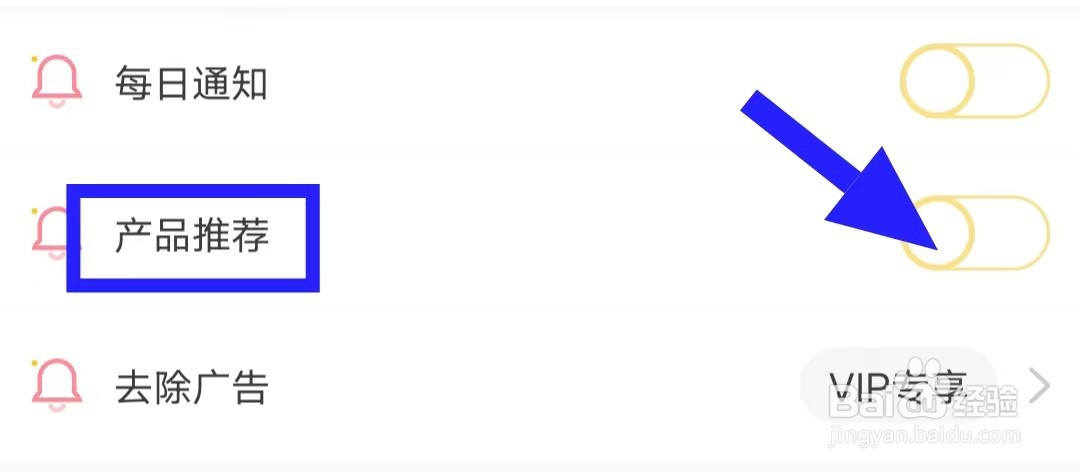 怀孕管家的产品推荐怎么关闭