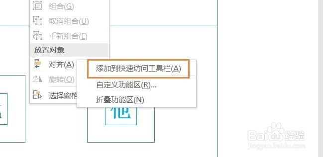 PPT如何自定义添加快速访问工具栏