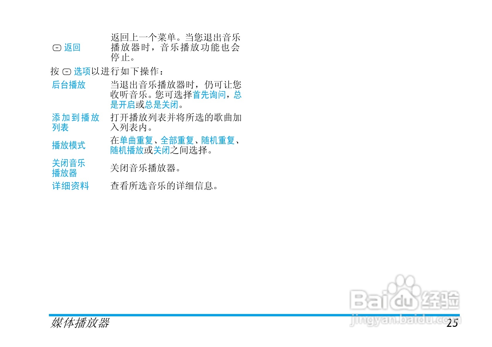 飞利浦X520手机使用说明书:[3]