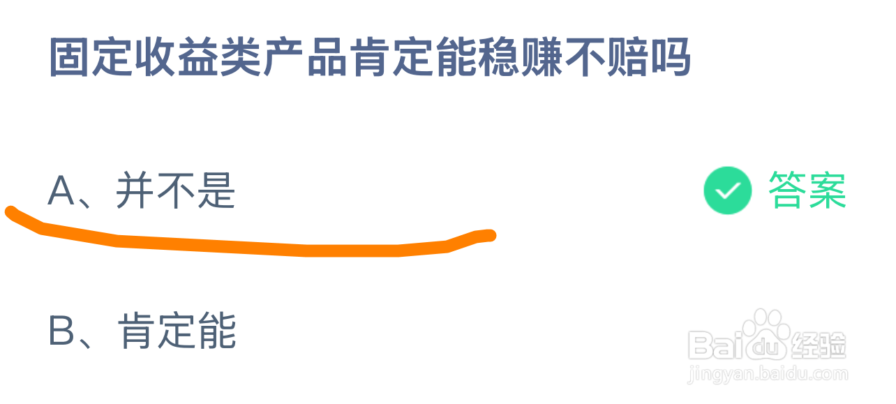 蚂蚁庄园最新题目2024年12月27日答案是什么呢？