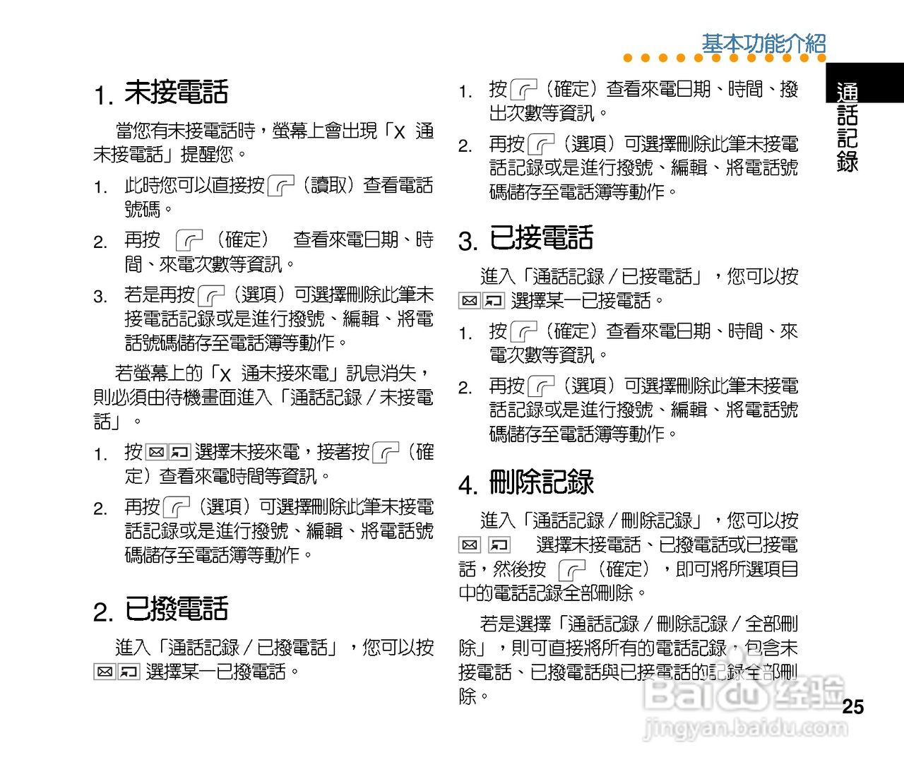 华硕手机J202型说明书:[3]