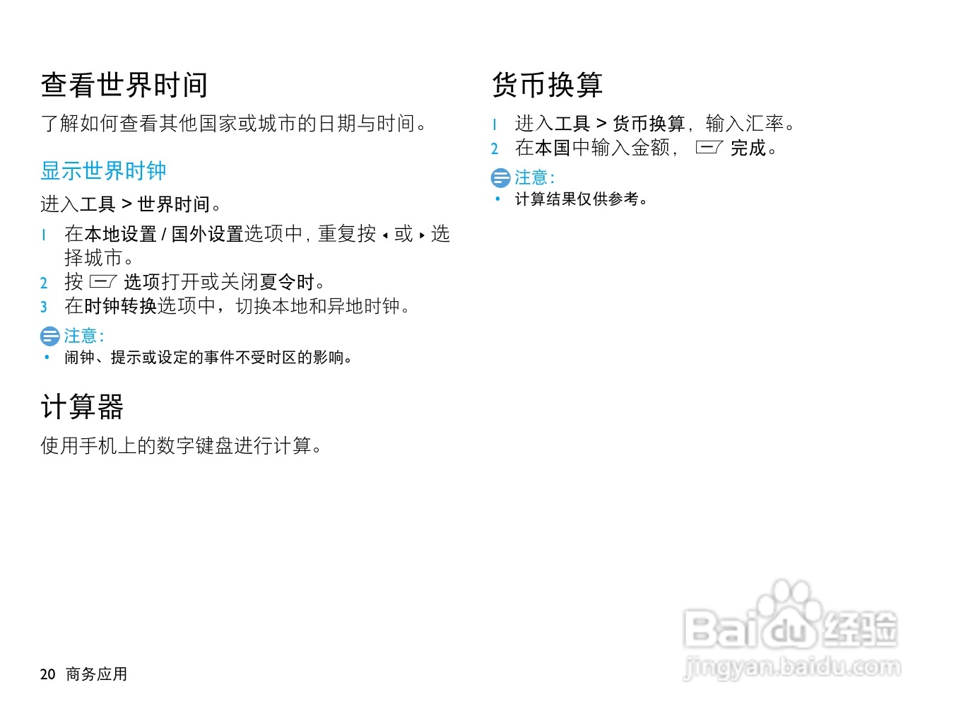 飞利浦F515手机使用说明书:[3]