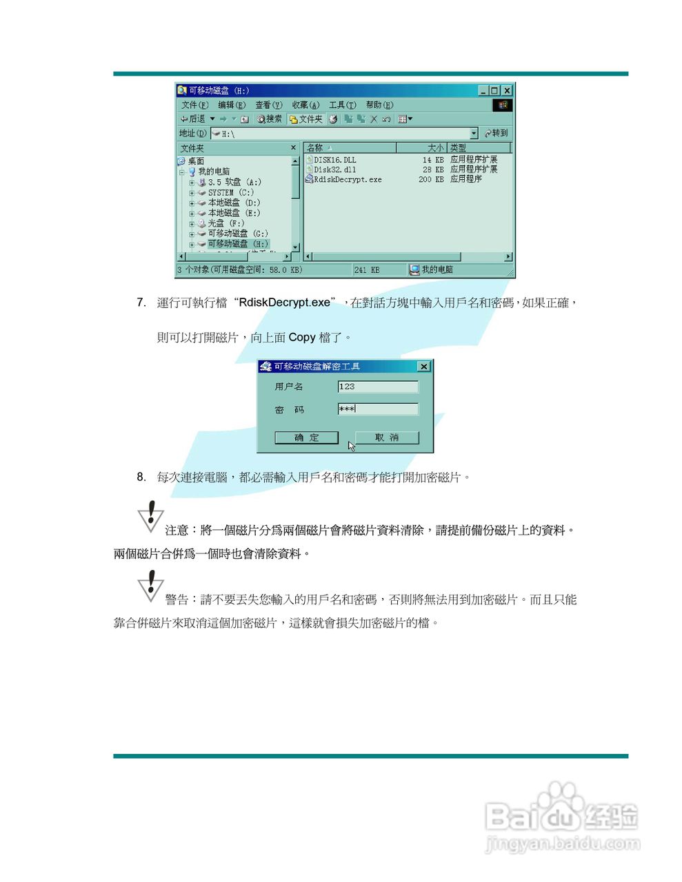 旺德电通WD-2906(GR) MP3数位随身听说明书:[3]