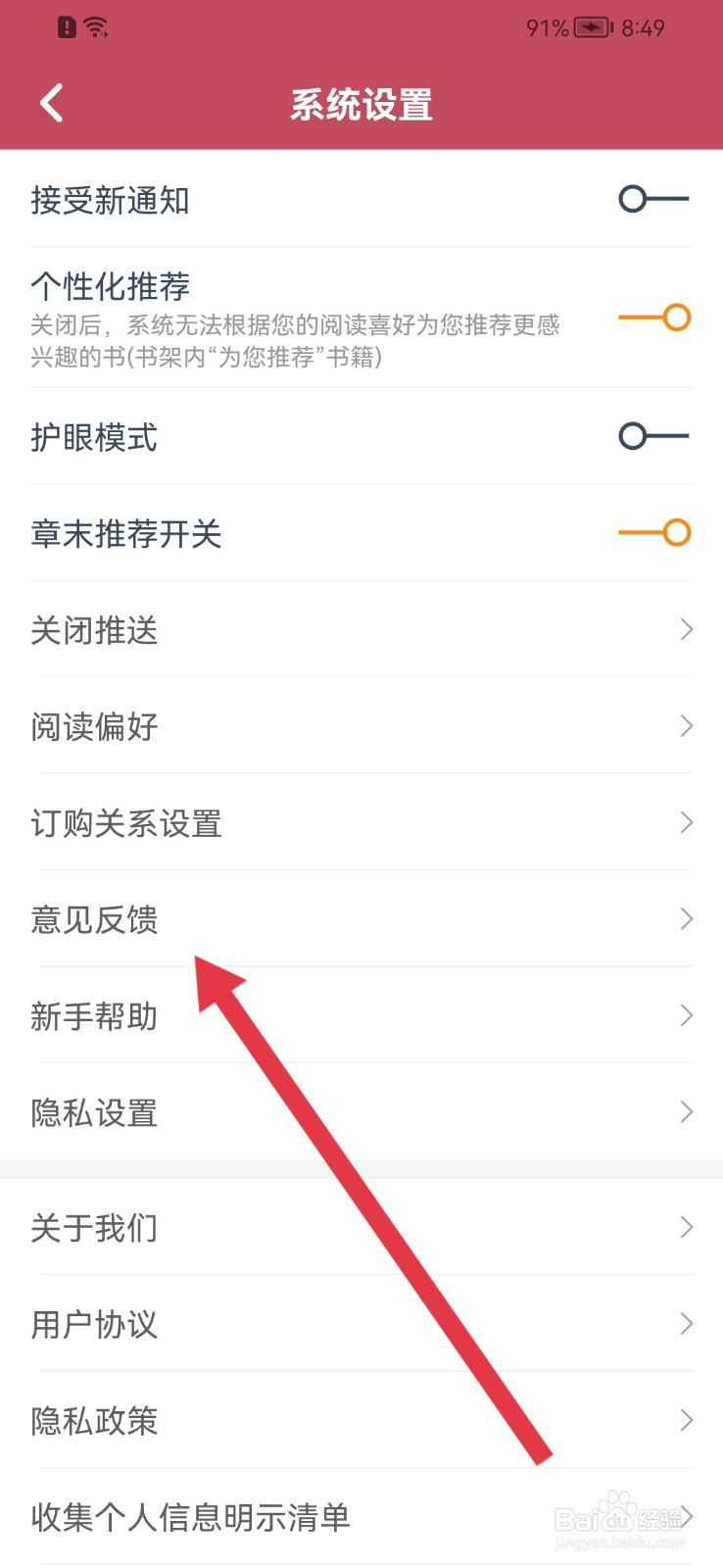 小说全集怎样提交意见反馈