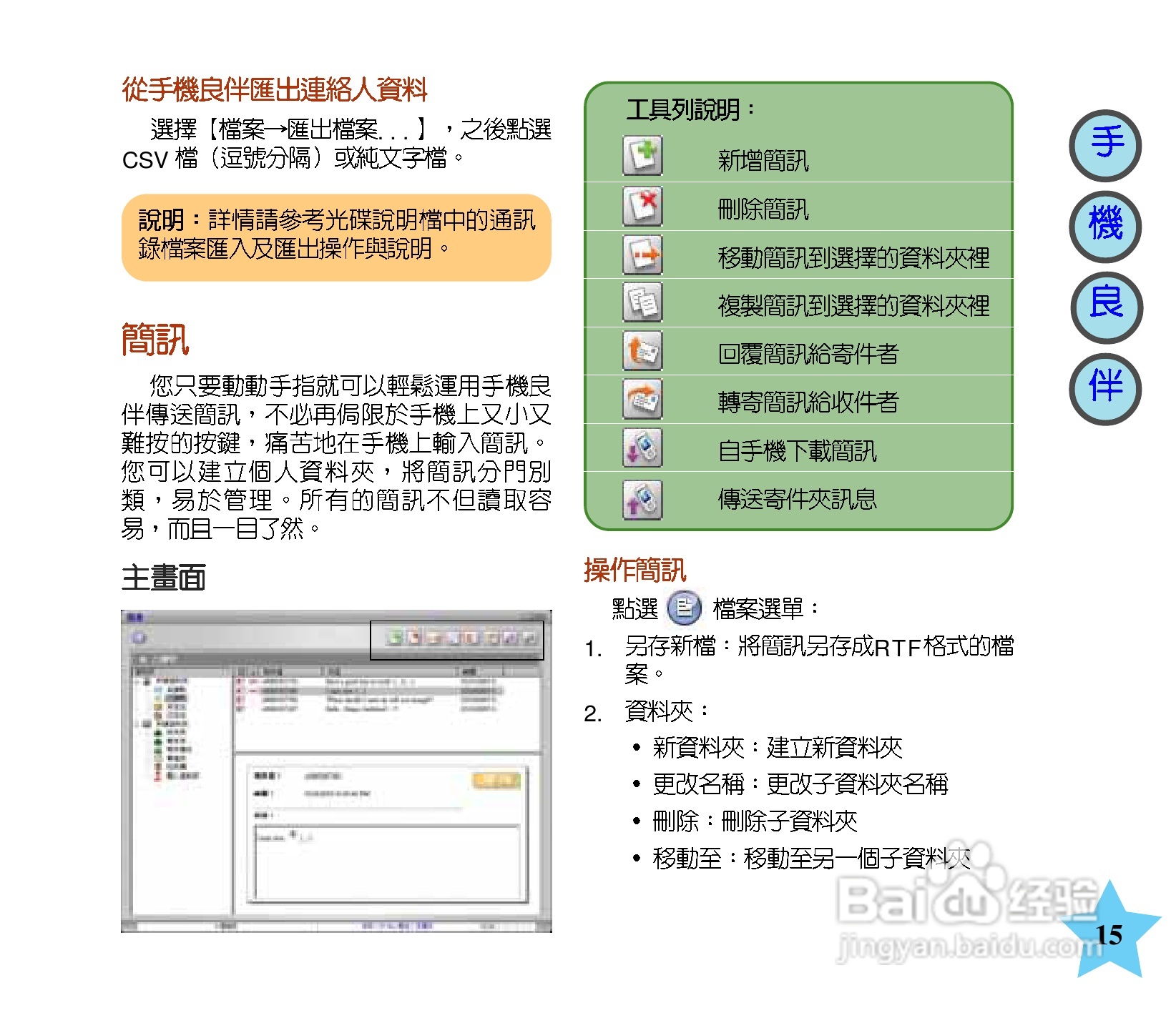 华硕手机V66型说明书:[2]