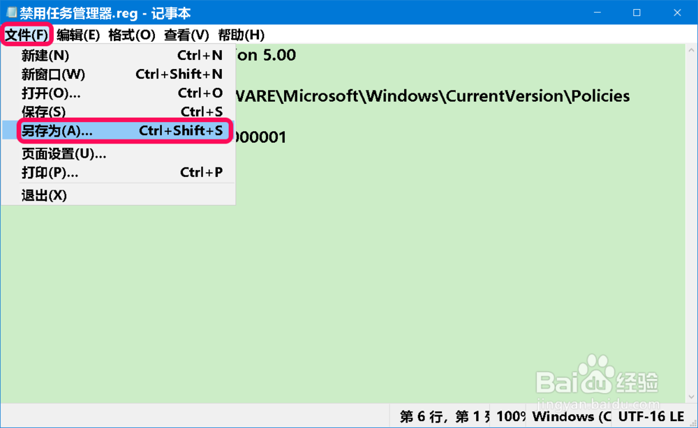 Windows 10系统禁用/启用任务管理器方法