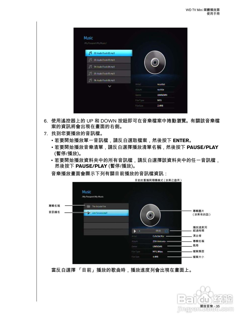 WD TV Mini 媒体播放器使用手册:[4]
