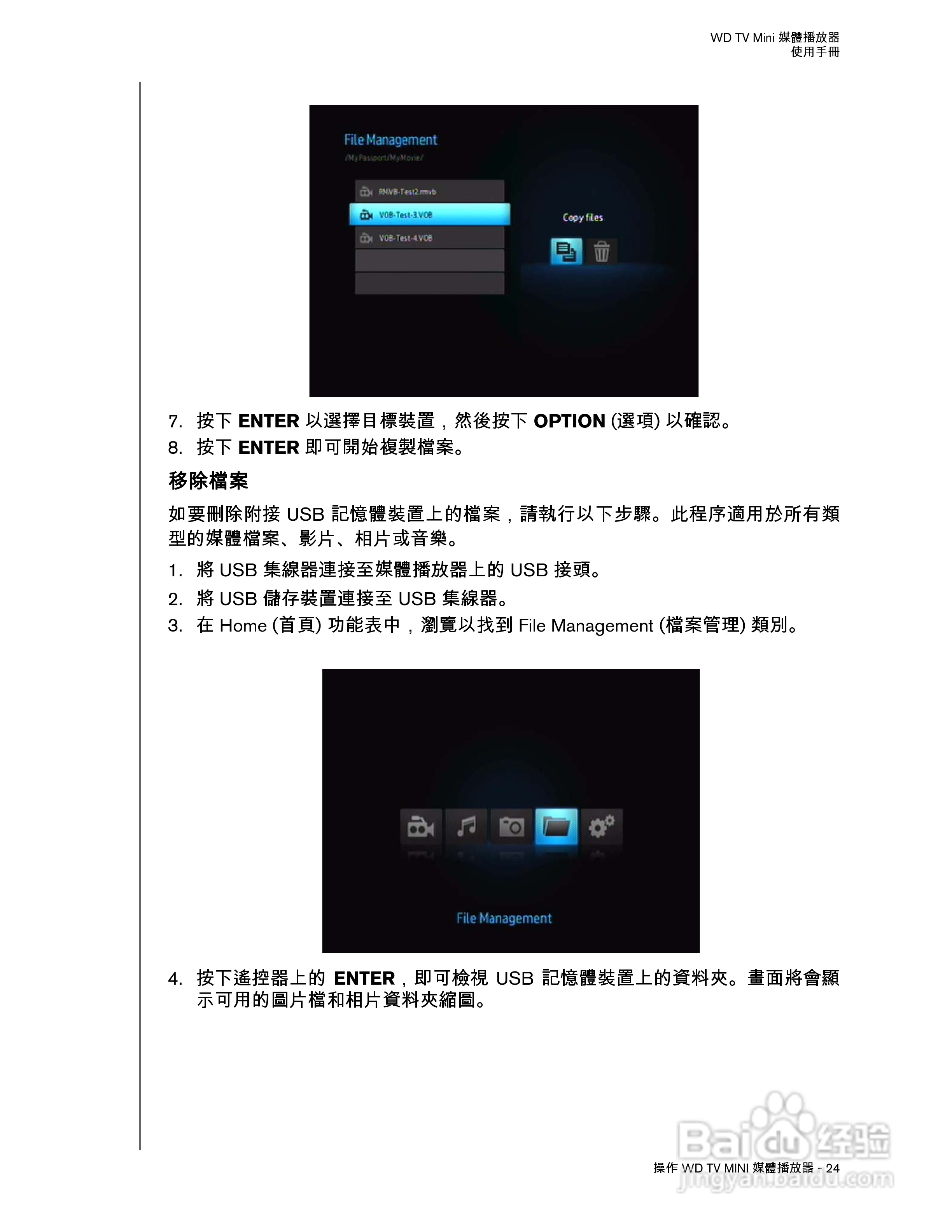 WD TV Mini 媒体播放器使用手册:[3]