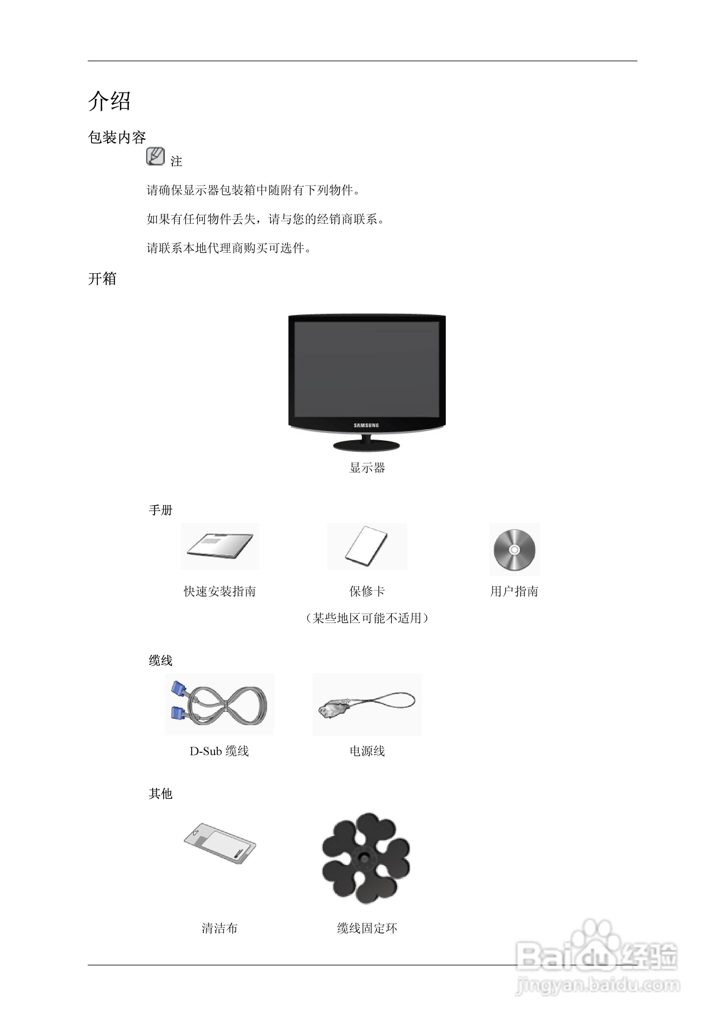 三星933SN液晶显示器使用说明书:[1]