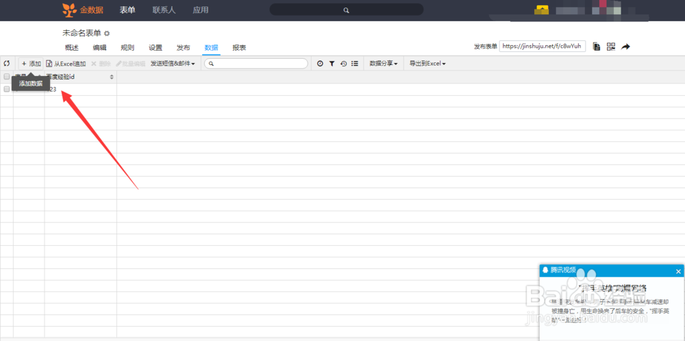 金数据使用教程