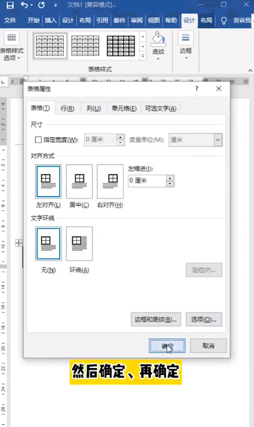word图片怎么横向排列