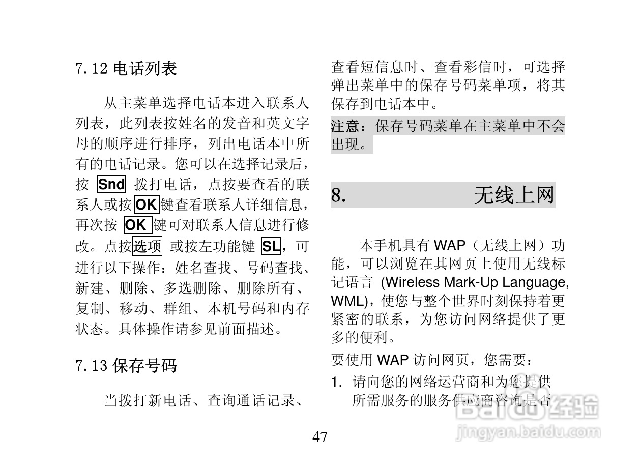 创维T800手机使用说明书:[5]