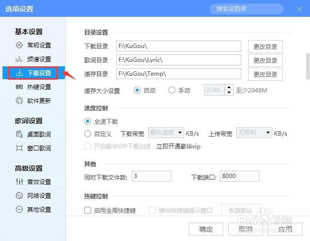 酷狗音乐怎么开启全速下载功能