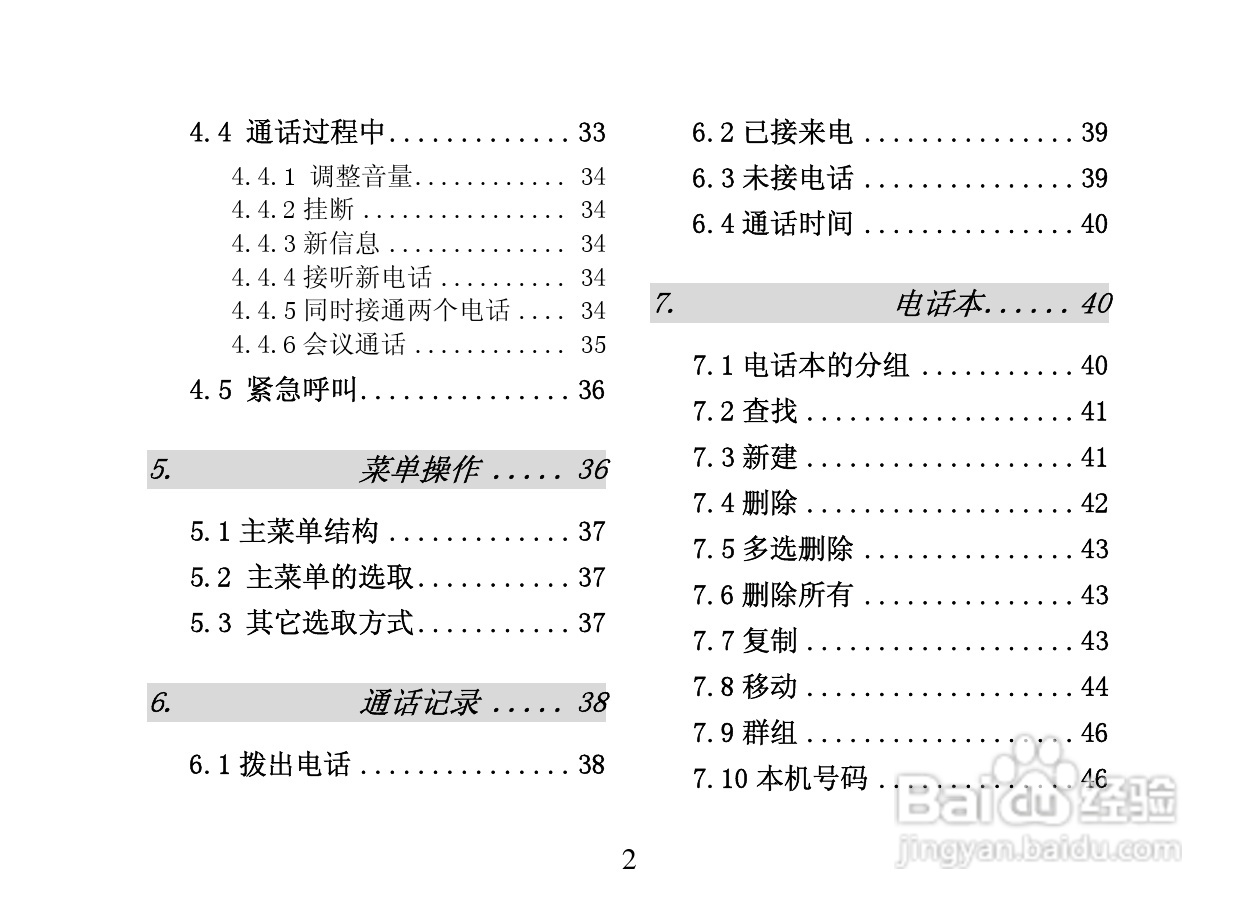 创维T800手机使用说明书:[1]
