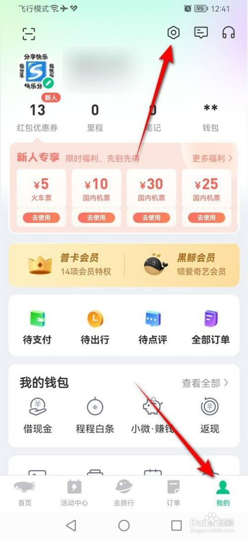 同程旅行如何解除借钱分期授权