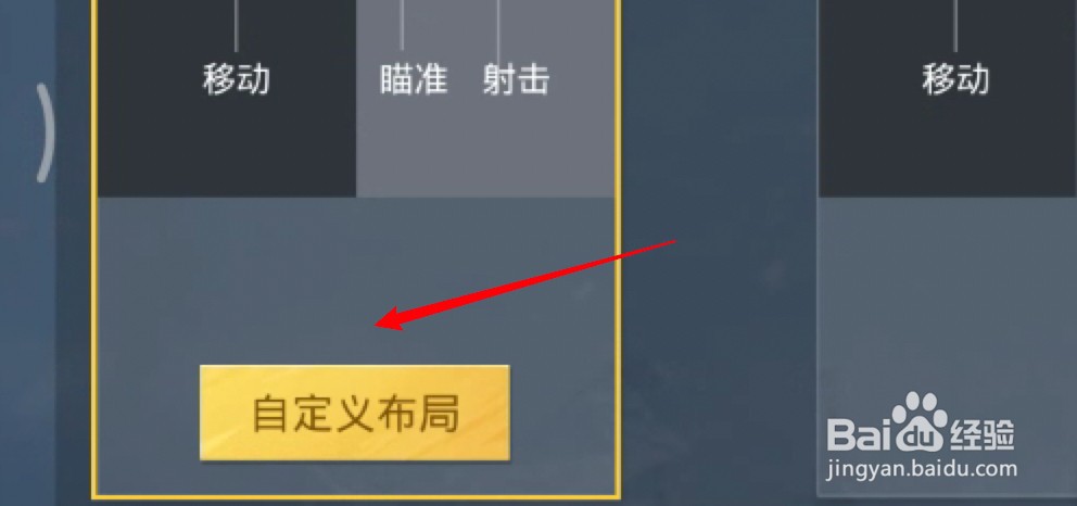 和平精英怎么调整按钮的透明度