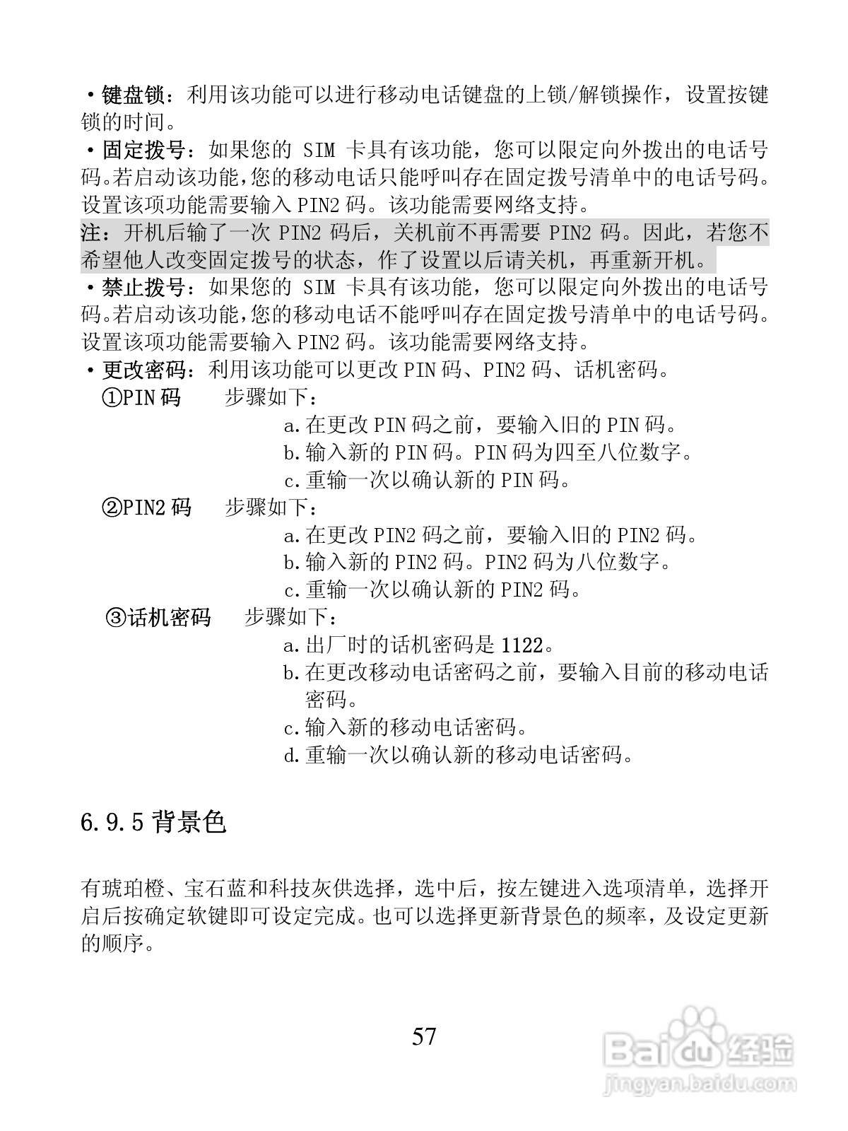 创维S5288手机使用说明书:[6]