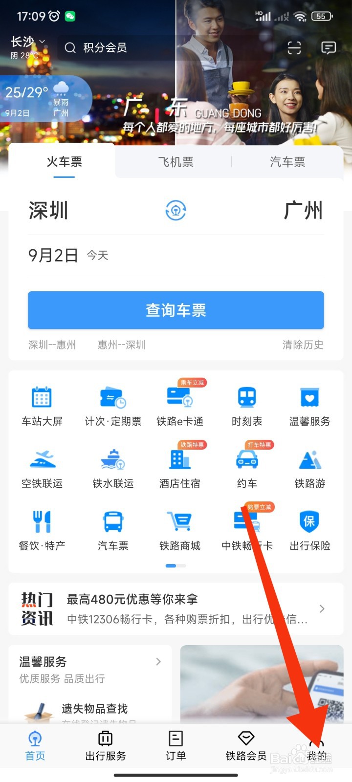 12306APP如何添加受让人