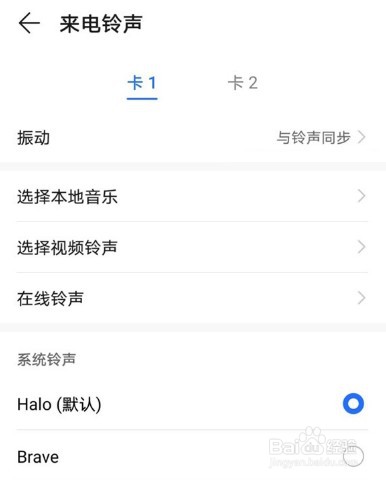 荣耀X30max怎么更换来电铃声