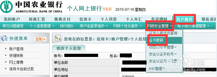 怎么在线自助更新农业银行K宝证书