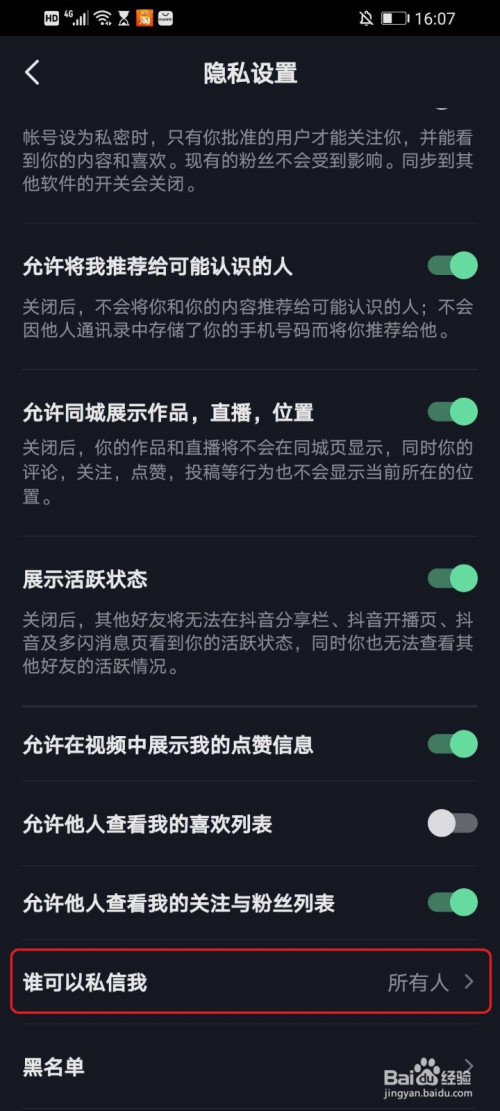 抖音的私信怎麼關閉