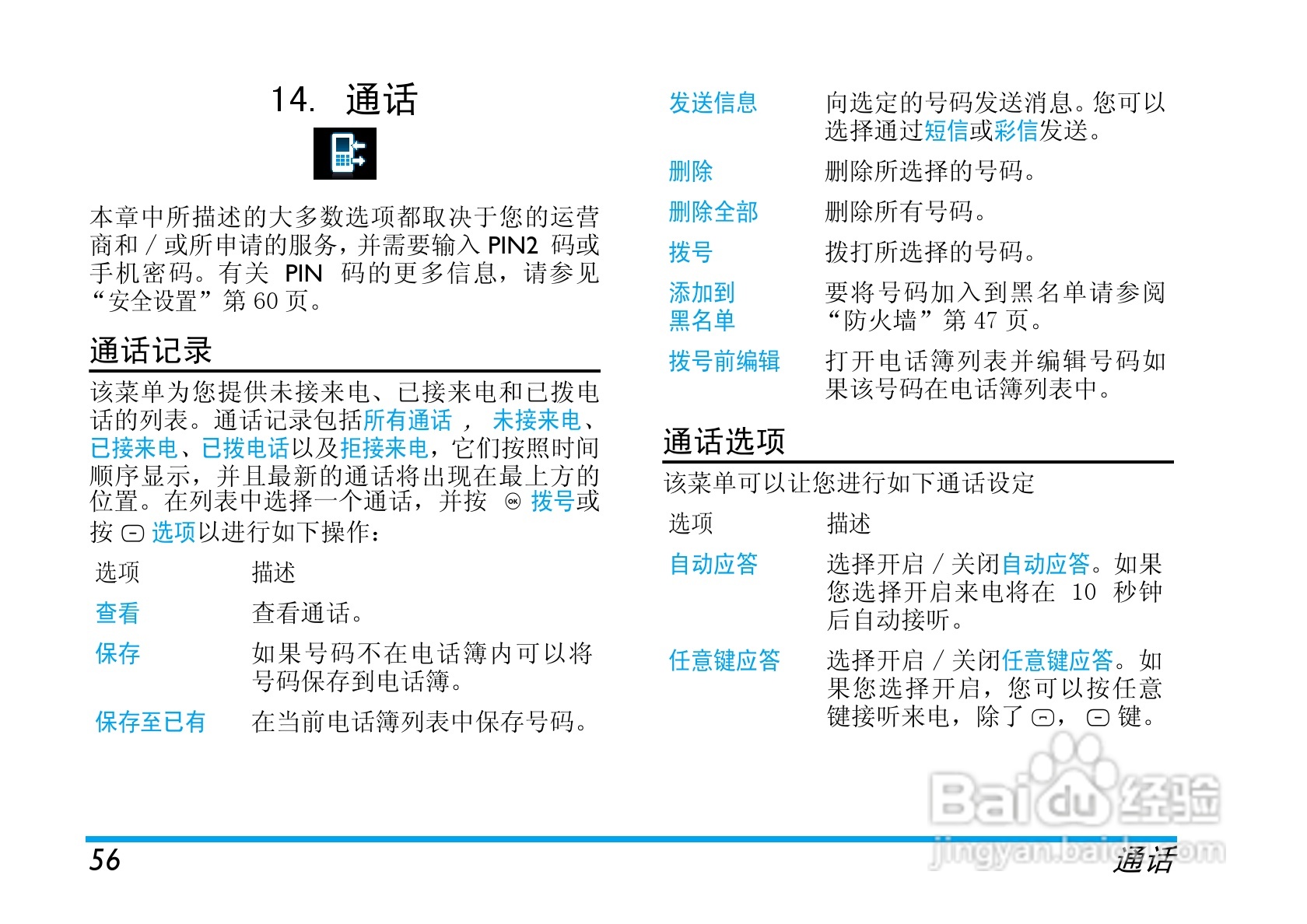 飞利浦X520手机使用说明书:[6]