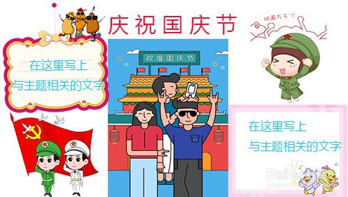国庆节手抄报怎么画#经验分享官#