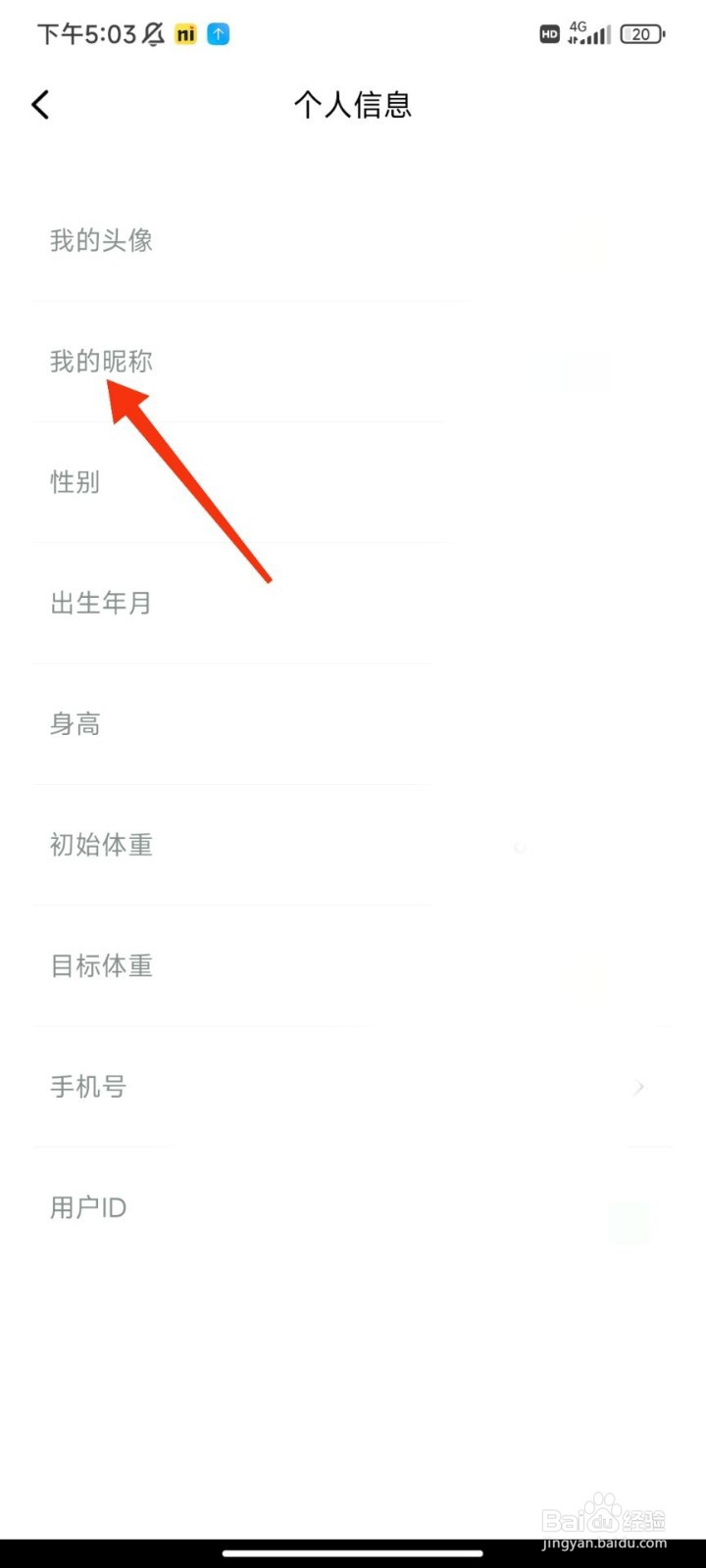 轻醒怎么修改我的昵称