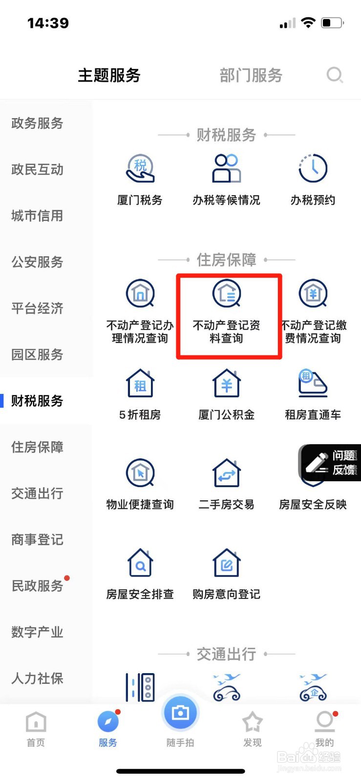 个人不动产登记资料怎么查