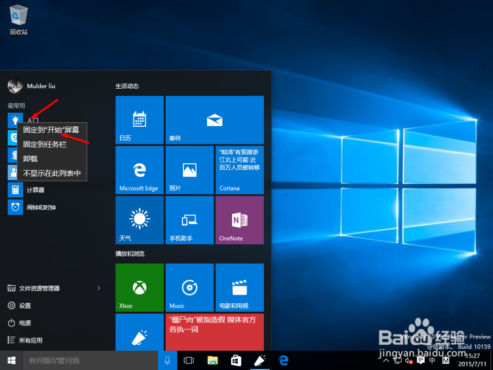 win10开始菜单使用帮助