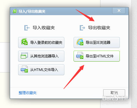 360浏览器收藏夹如何导入导出操作