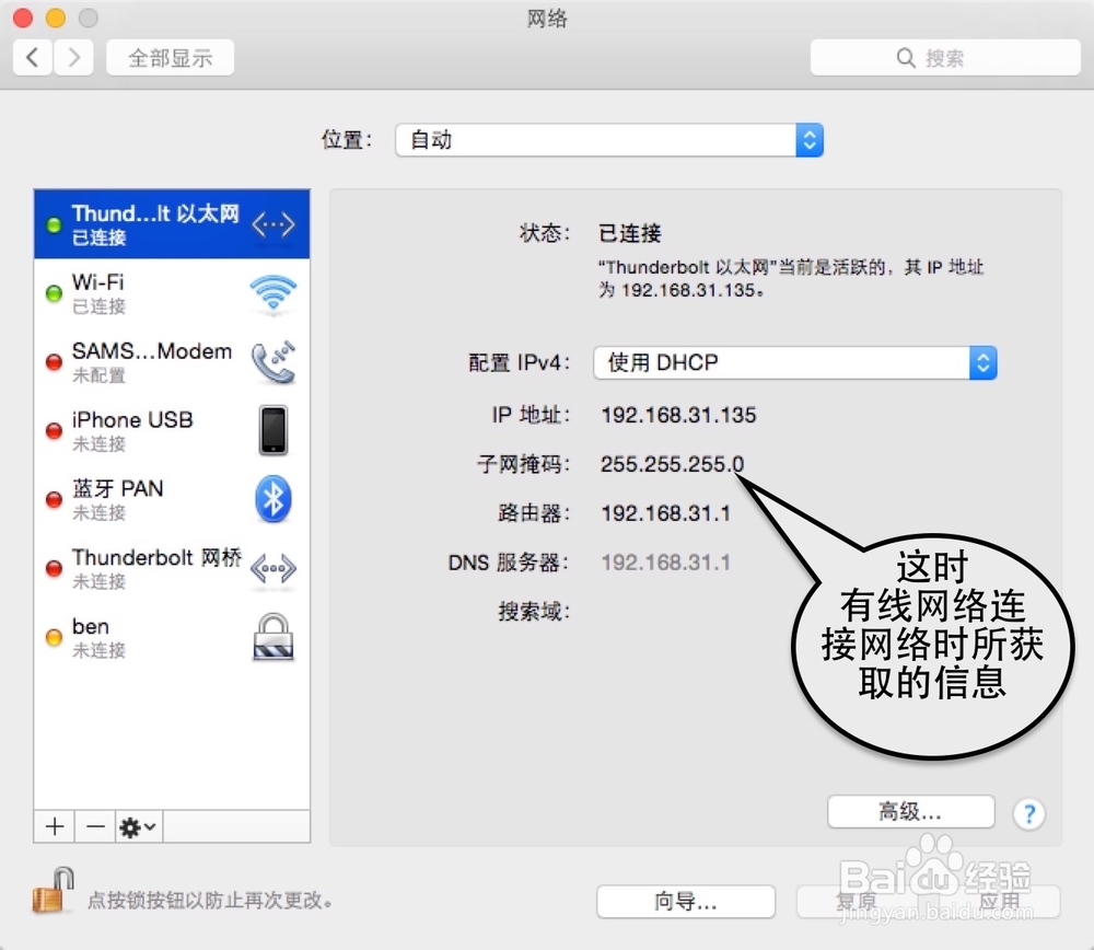 Mac Pro Air有线上网，苹果Mac电脑怎么有线上网