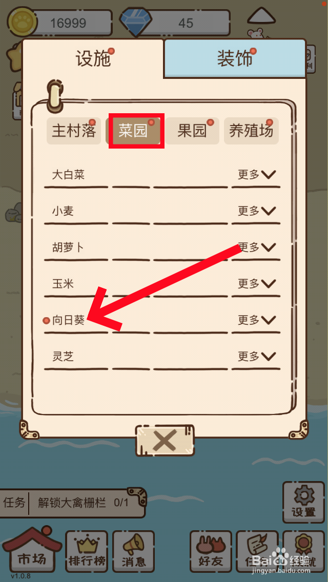 我要当村长向日葵怎么解锁