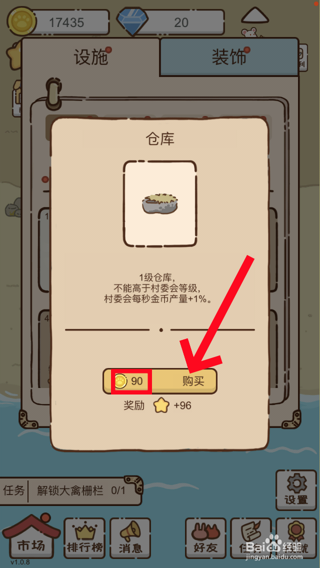 我要当村长仓库怎么解锁