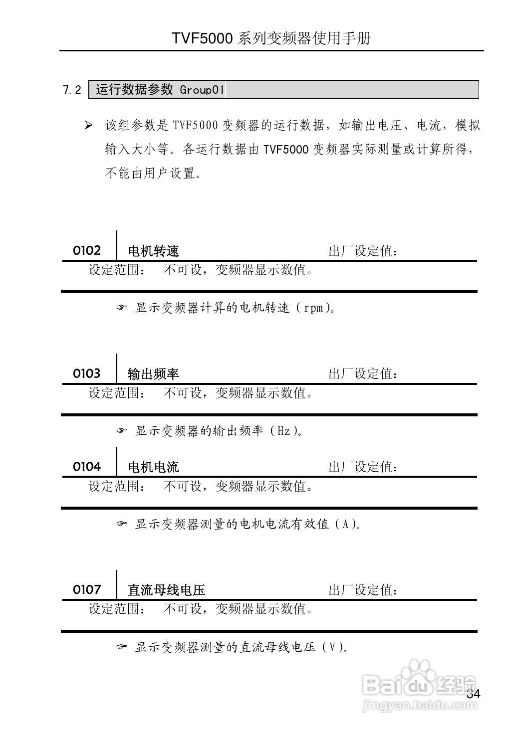 TVF5000系列变频调速器使用手册V2.2:[4]