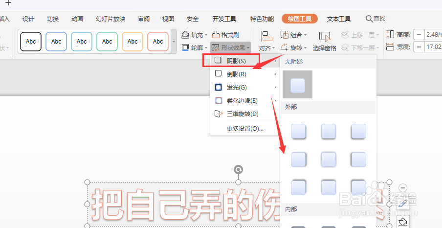 WPS幻灯片中怎样对整个艺术字添加发光效果