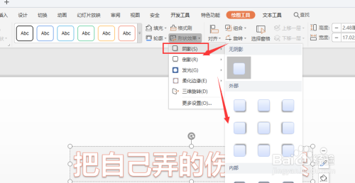 wps幻燈片中怎樣對整個藝術字添加發光效果
