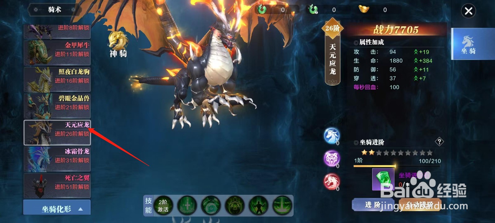 蜀剑苍穹怎样查看天元应龙的属性加成