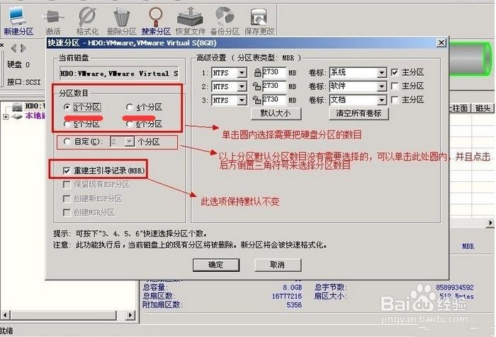 最好最快的用DISKGENIUS给硬盘快速分区的方法