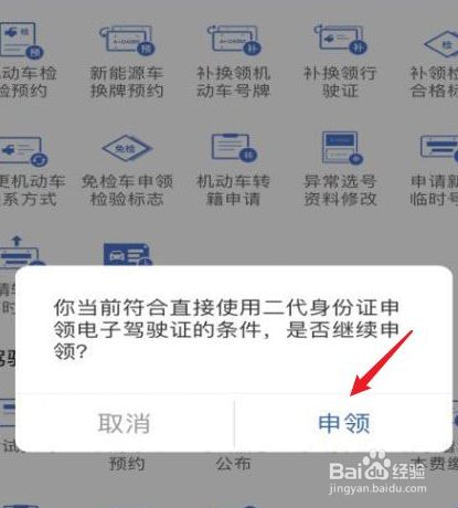 考完科目四怎么看电子驾照