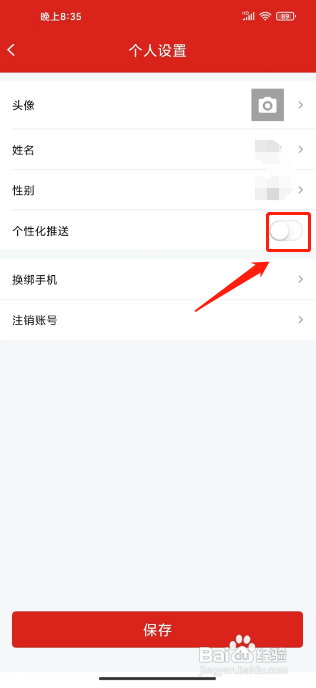 如何设置延安公交APP的个性化推送