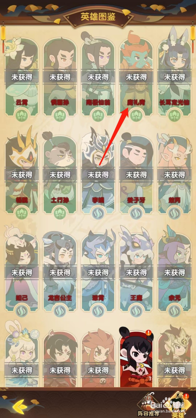 幻之封神怎样查看魔礼青的防御