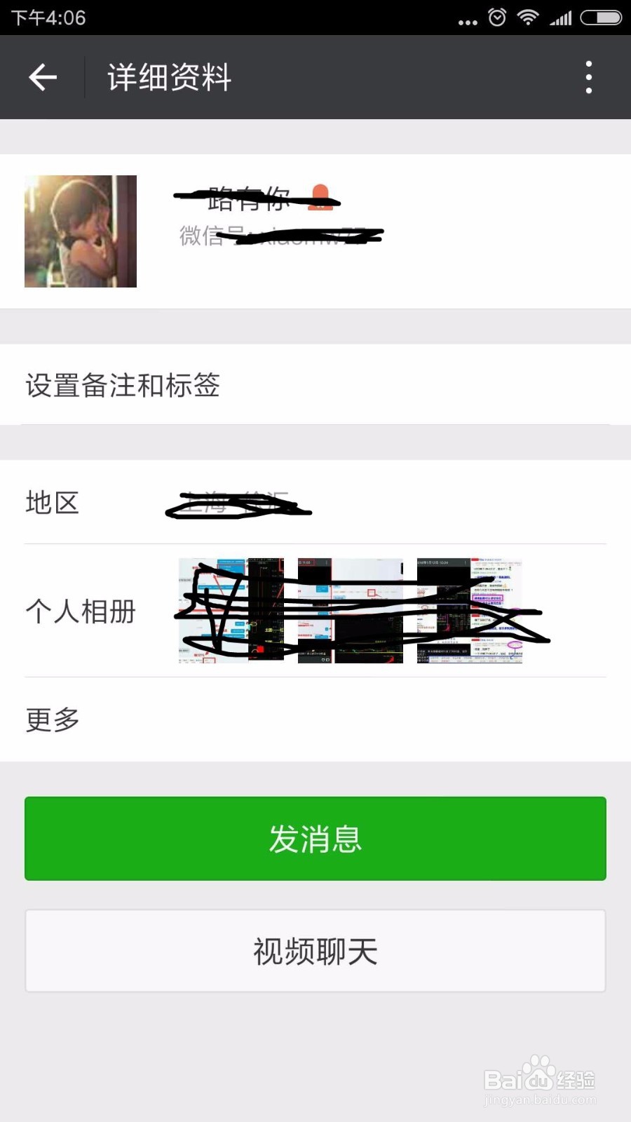 微信黑名单怎么恢复?