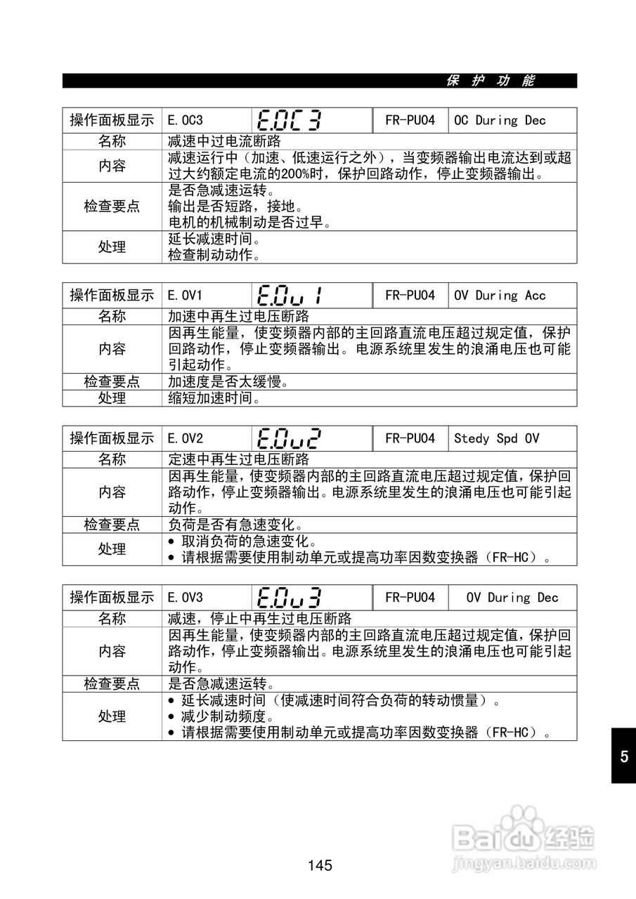 FR-E500系列变频调速器使用手册:[16]