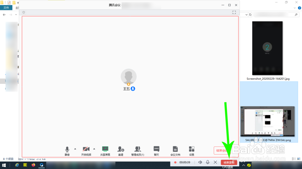 腾讯会议怎么录屏