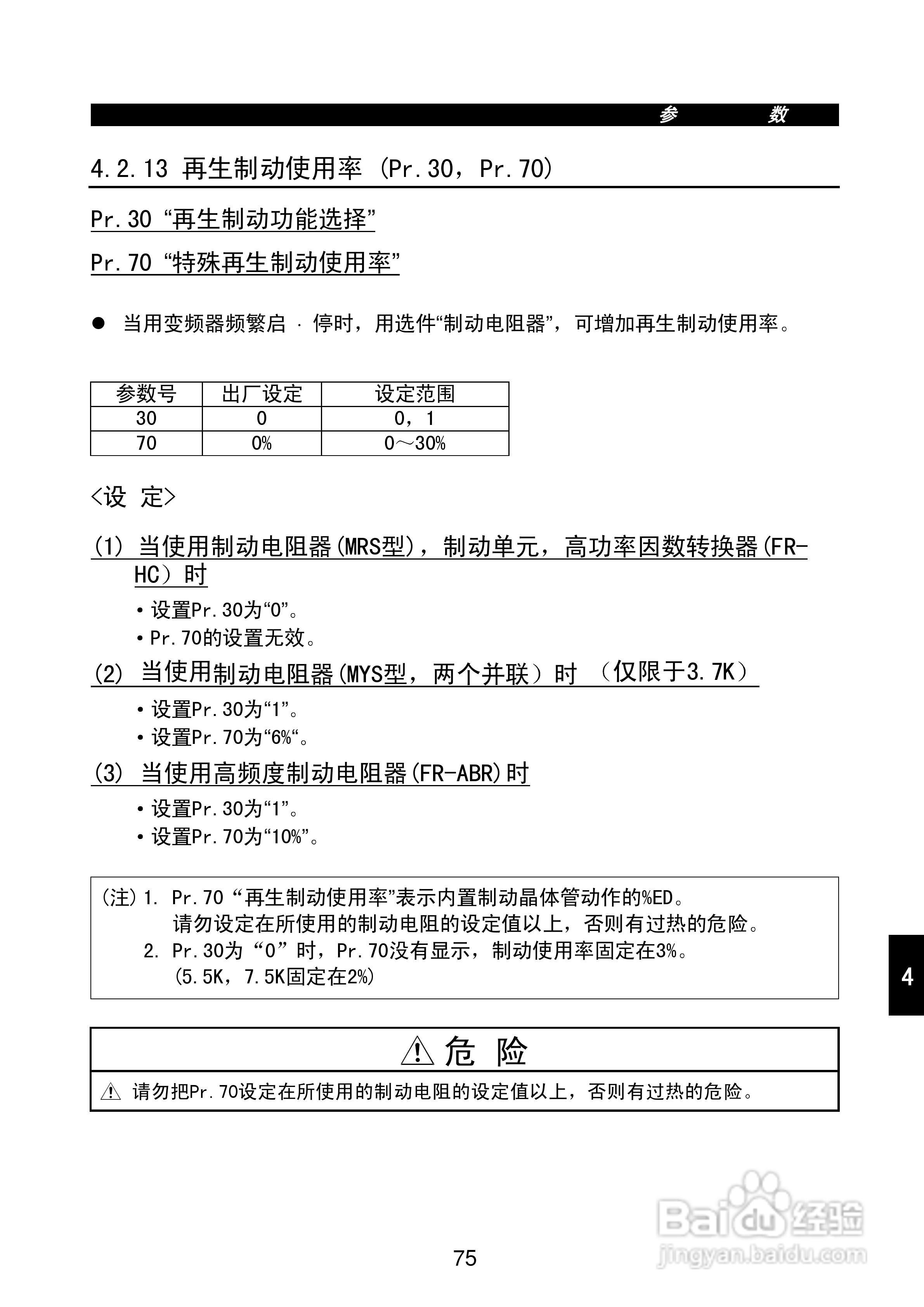 FR-E500系列变频调速器使用手册:[9]