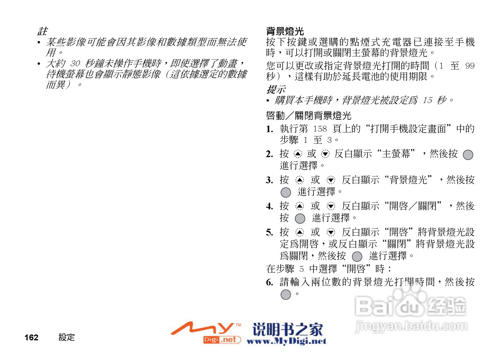 夏普GX-31手机使用说明书:[17]