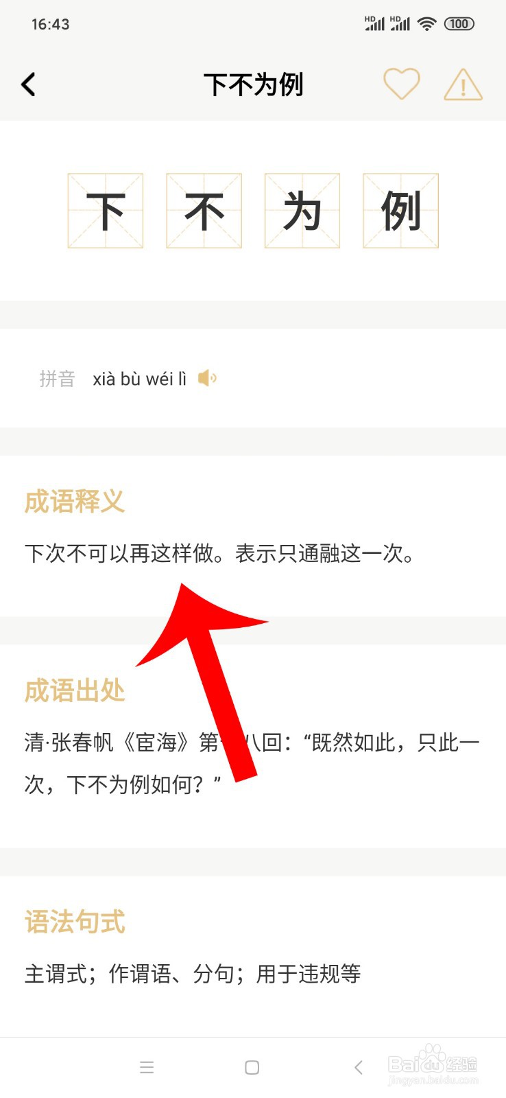 下不为例怎么解释